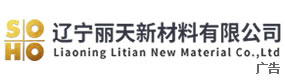 辽宁丽天新材料有限公司