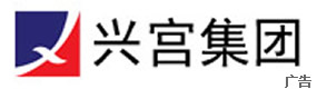 兴宫集团