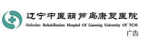 格万姆辽宁中医康复医院有