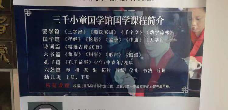 三千小童国学馆兴城分馆