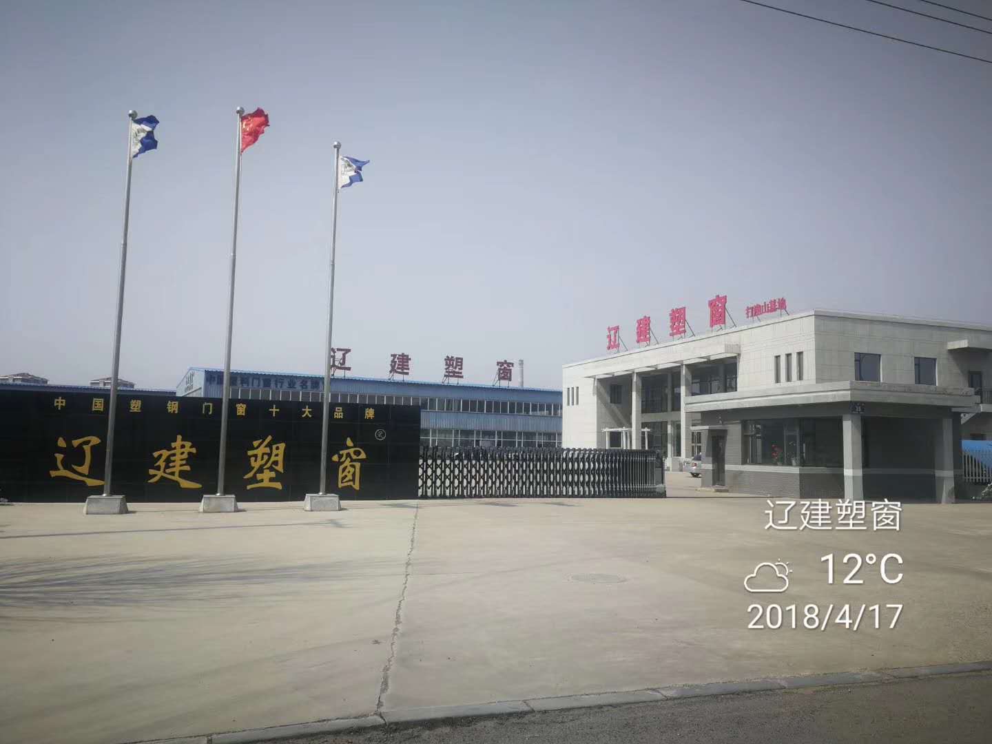 辽建塑窗打渔山厂区