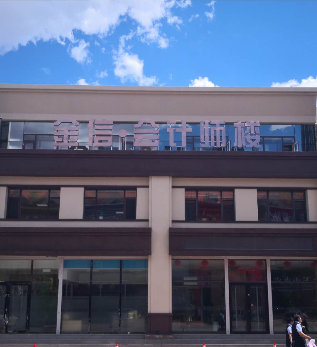 公司外景